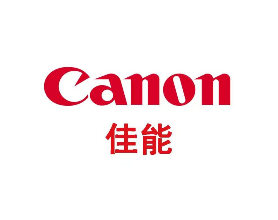 佳能